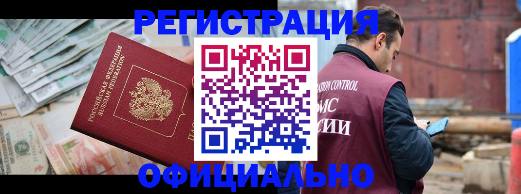 прописка иностранных граждан в Новокузнецке