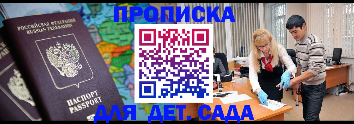 прописка для работы в Новокузнецке