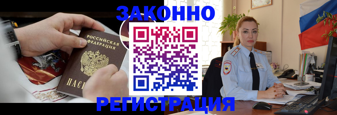 прописка в Новокузнецке