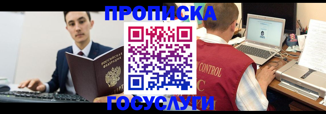 временная регистрация в Новокузнецке