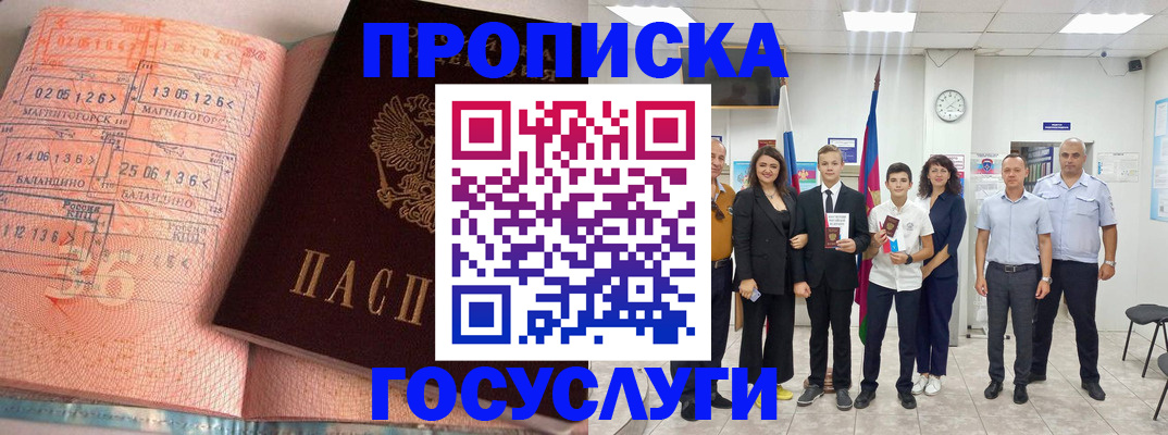 временная регистрация купить в Новокузнецке