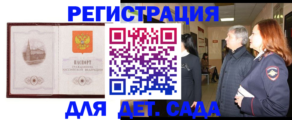 временная прописка в Новокузнецке