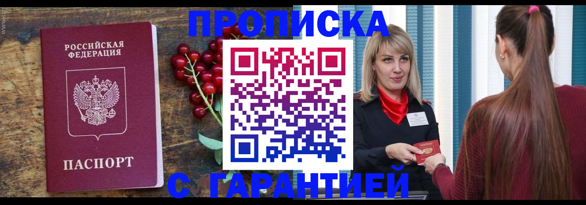 временная регистрация для школы в Новокузнецке
