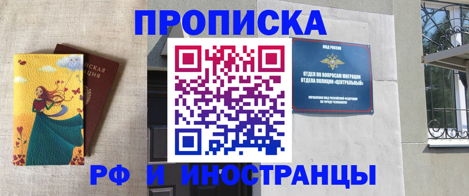 временная регистрация для всех в Новокузнецке